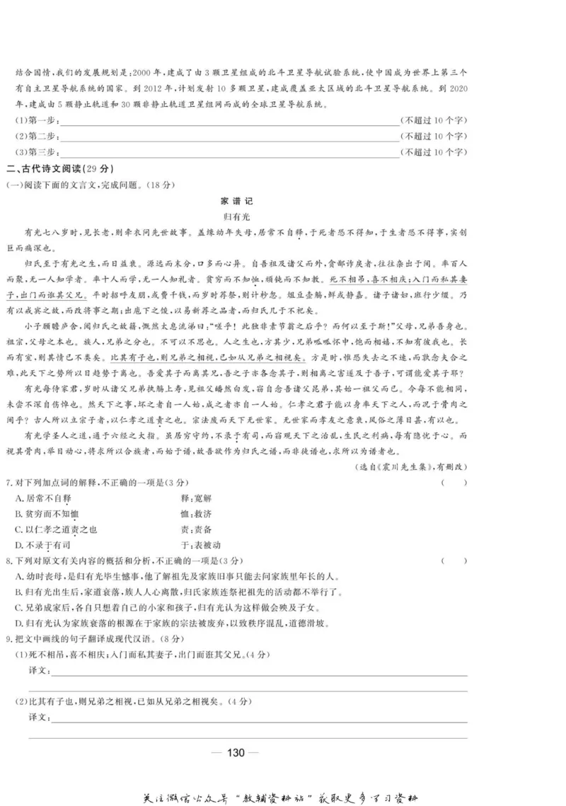 名师同步导学语文苏教版必修1_名师同步导学_高中语文