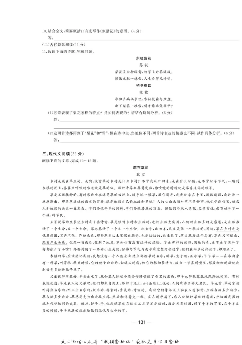 名师同步导学语文苏教版必修1_名师同步导学_高中语文