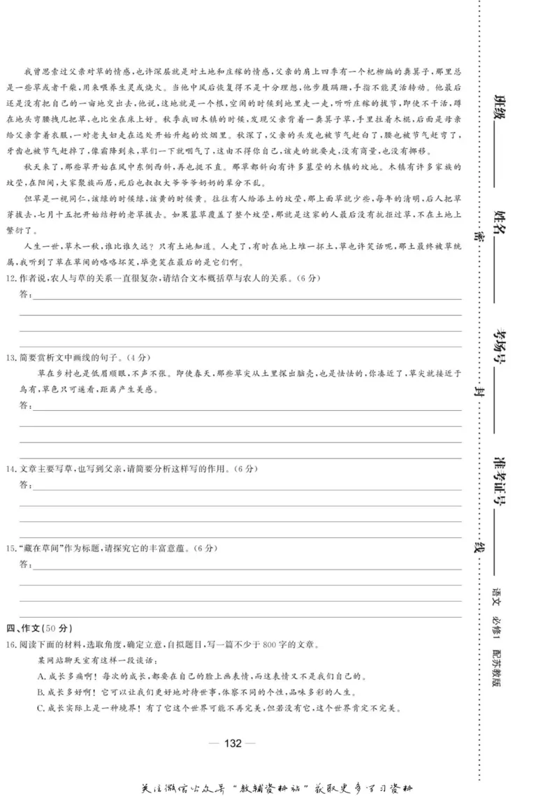 名师同步导学语文苏教版必修1_名师同步导学_高中语文