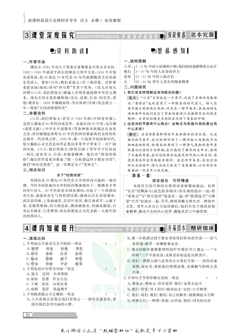 名师同步导学语文苏教版必修1_名师同步导学_高中语文