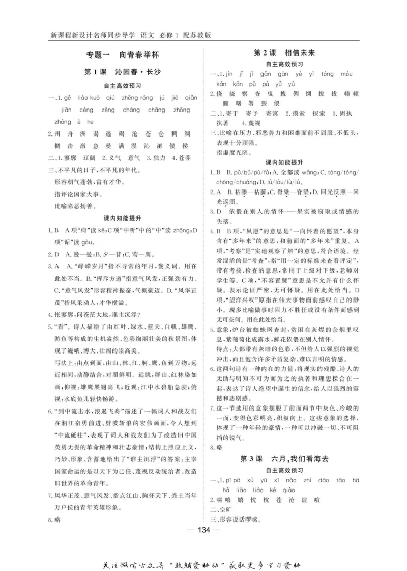 名师同步导学语文苏教版必修1_名师同步导学_高中语文