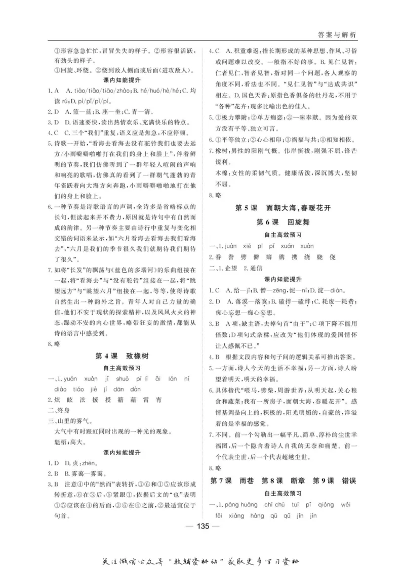 名师同步导学语文苏教版必修1_名师同步导学_高中语文