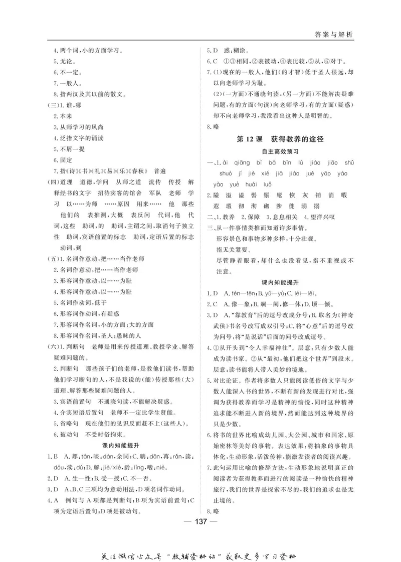 名师同步导学语文苏教版必修1_名师同步导学_高中语文