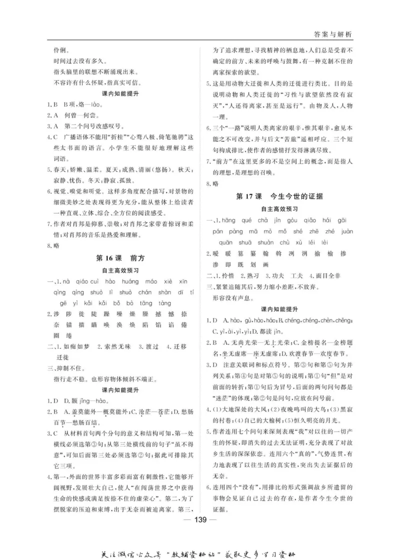 名师同步导学语文苏教版必修1_名师同步导学_高中语文