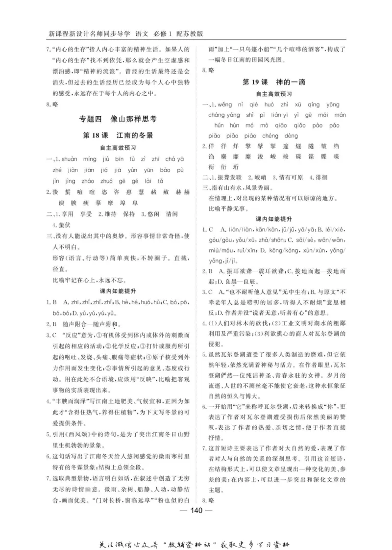 名师同步导学语文苏教版必修1_名师同步导学_高中语文