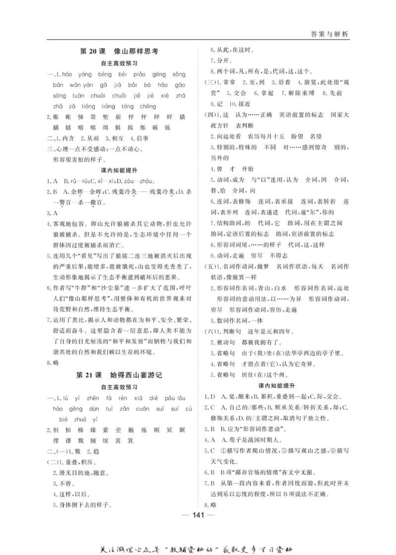 名师同步导学语文苏教版必修1_名师同步导学_高中语文