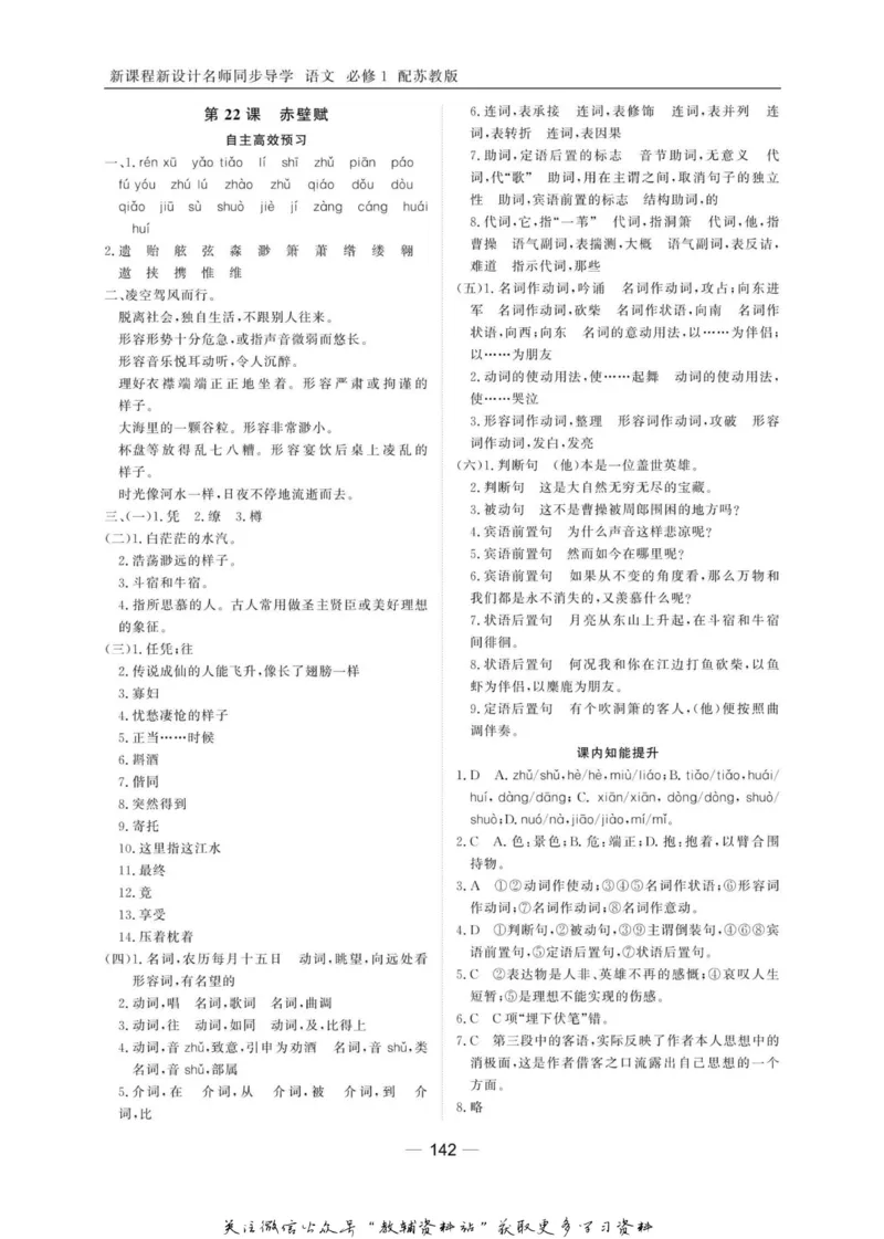 名师同步导学语文苏教版必修1_名师同步导学_高中语文