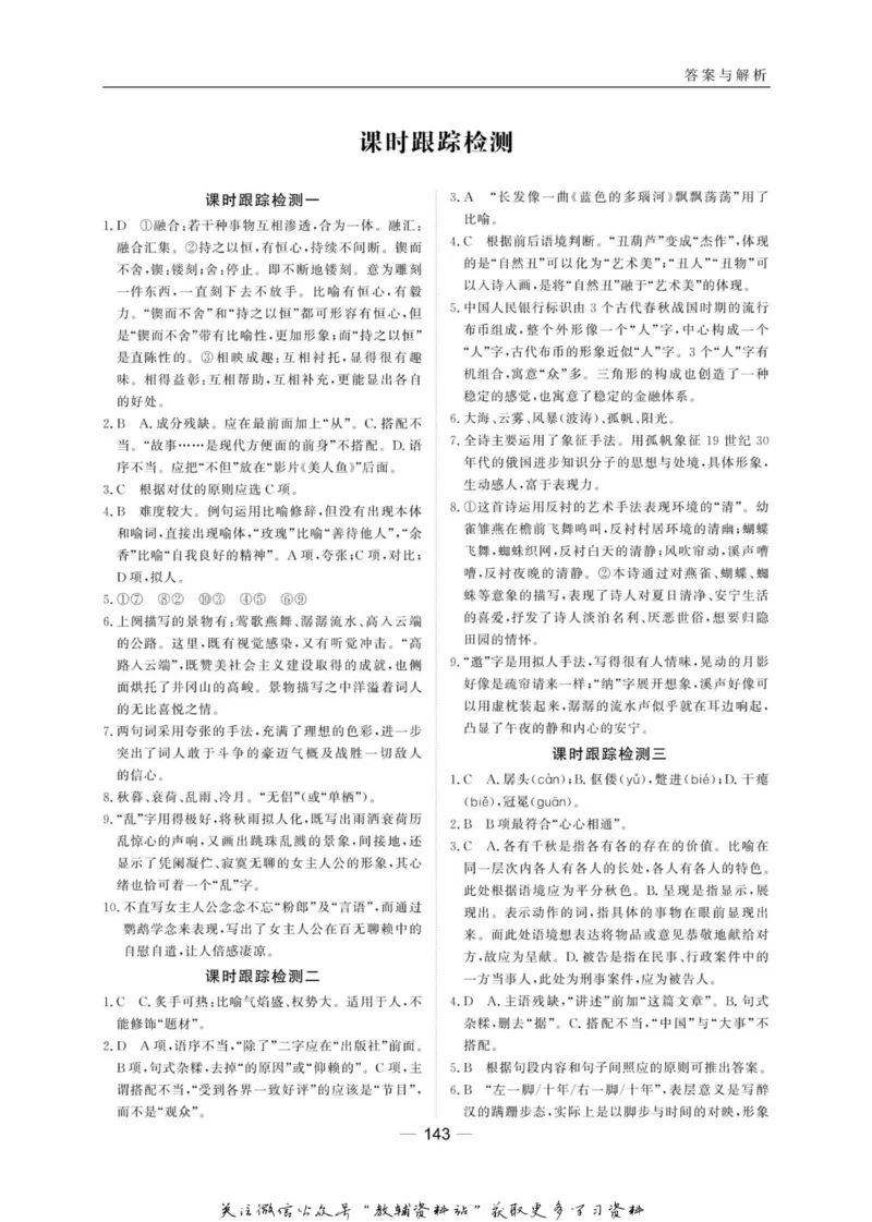 名师同步导学语文苏教版必修1_名师同步导学_高中语文