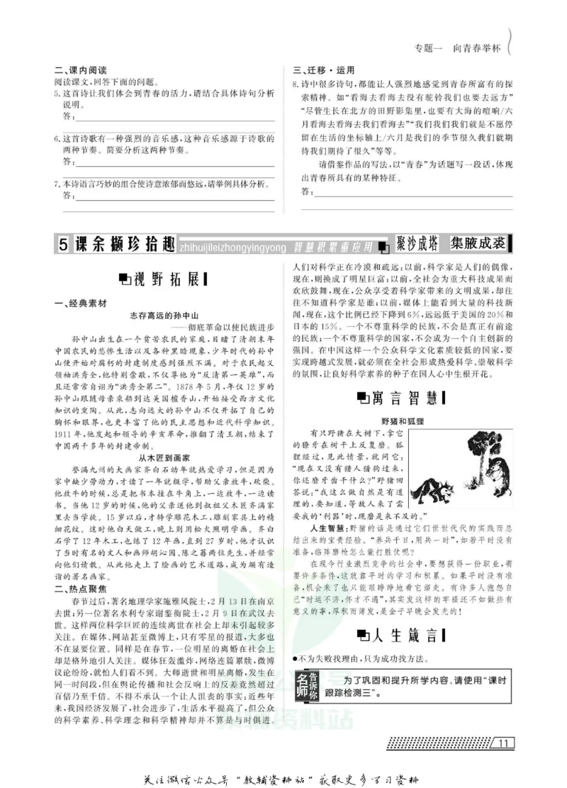 名师同步导学语文苏教版必修1_名师同步导学_高中语文