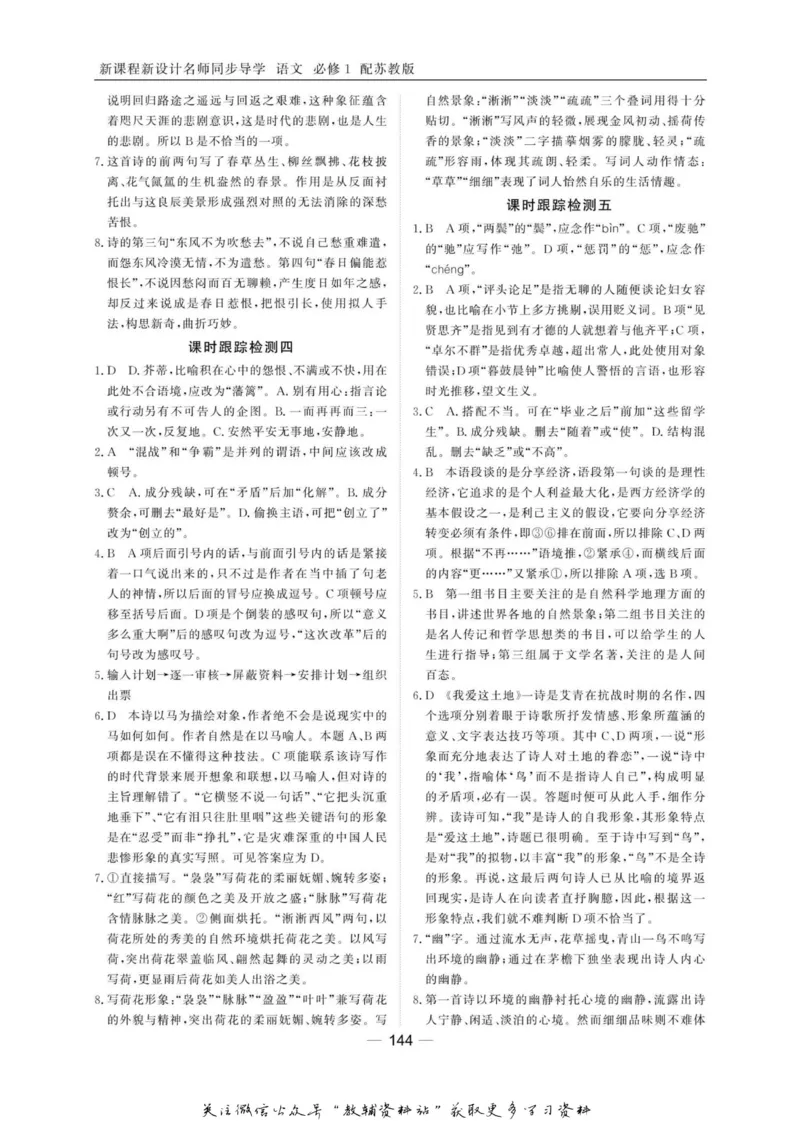 名师同步导学语文苏教版必修1_名师同步导学_高中语文