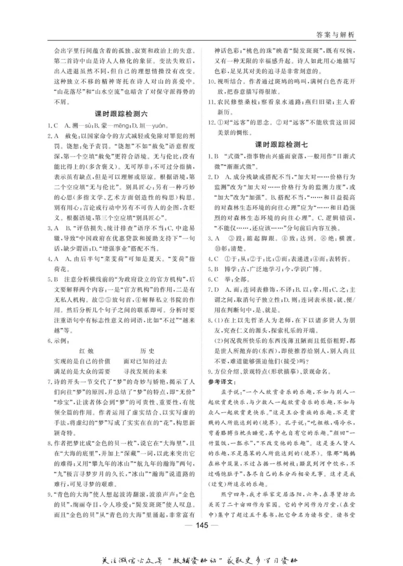 名师同步导学语文苏教版必修1_名师同步导学_高中语文
