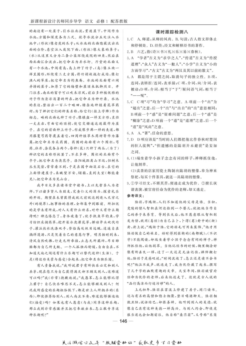 名师同步导学语文苏教版必修1_名师同步导学_高中语文