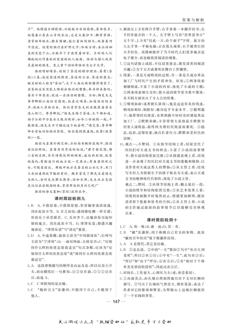 名师同步导学语文苏教版必修1_名师同步导学_高中语文