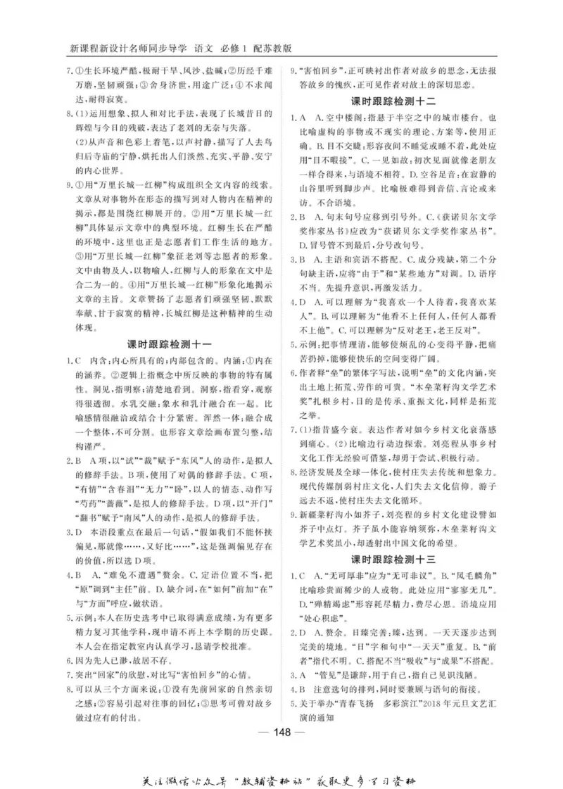 名师同步导学语文苏教版必修1_名师同步导学_高中语文