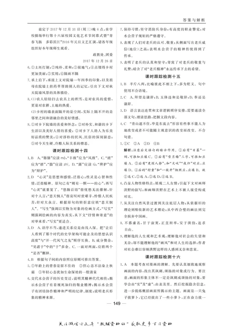 名师同步导学语文苏教版必修1_名师同步导学_高中语文