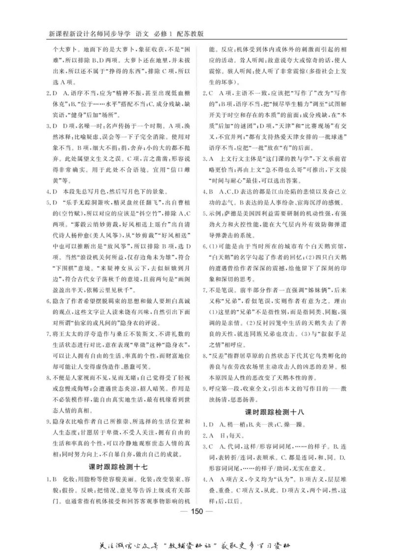 名师同步导学语文苏教版必修1_名师同步导学_高中语文