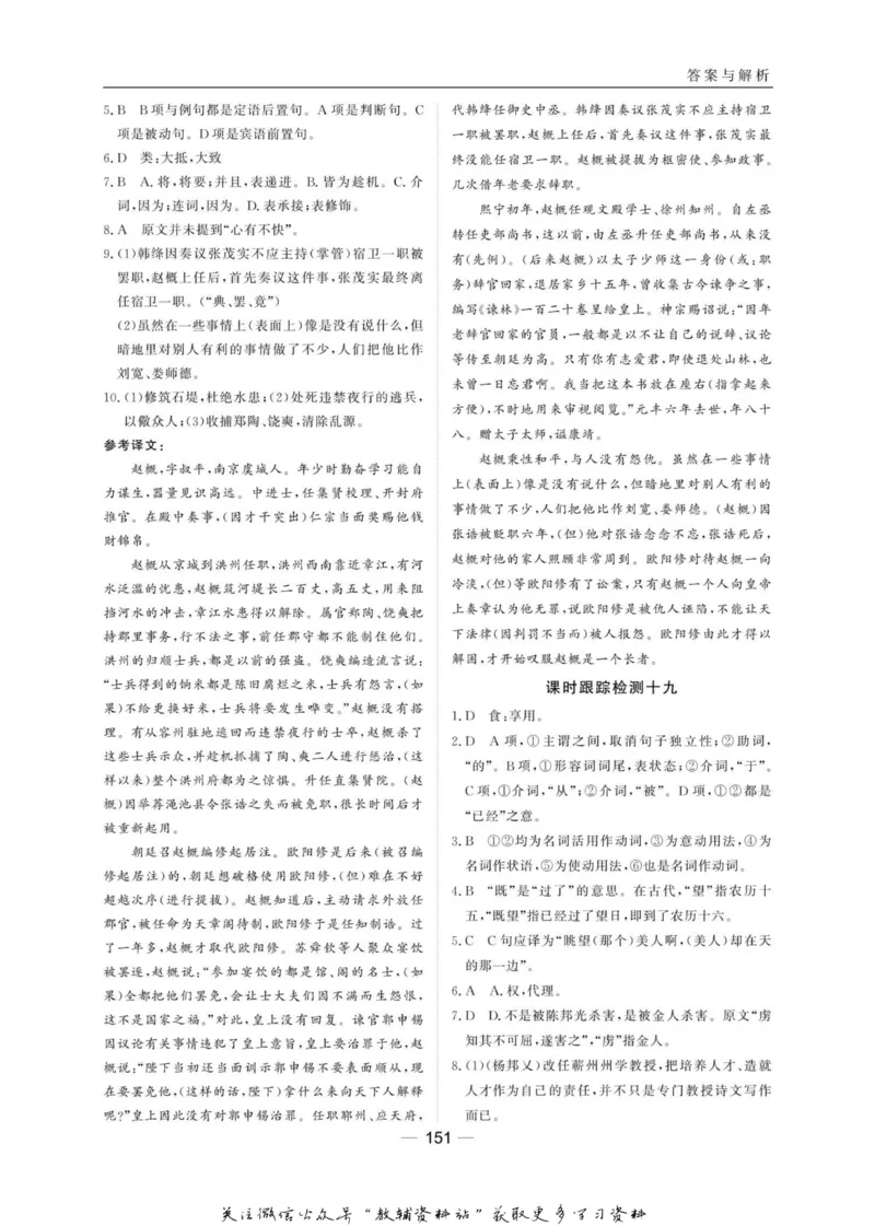 名师同步导学语文苏教版必修1_名师同步导学_高中语文