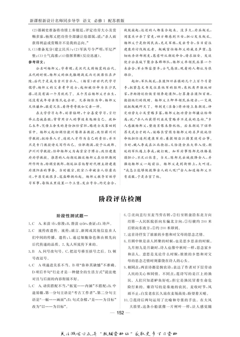 名师同步导学语文苏教版必修1_名师同步导学_高中语文