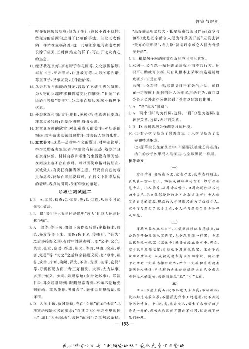 名师同步导学语文苏教版必修1_名师同步导学_高中语文
