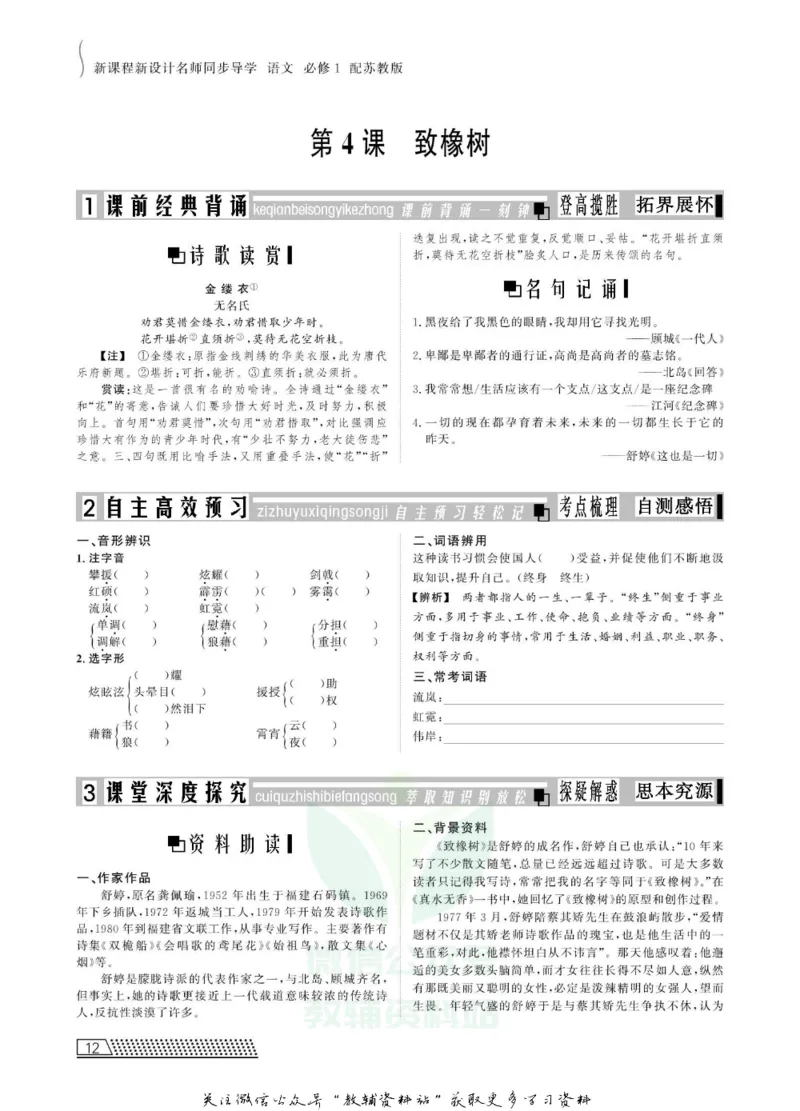名师同步导学语文苏教版必修1_名师同步导学_高中语文