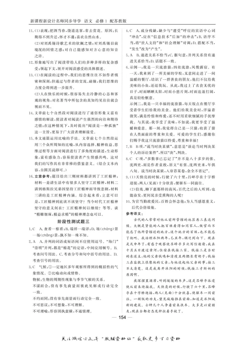 名师同步导学语文苏教版必修1_名师同步导学_高中语文