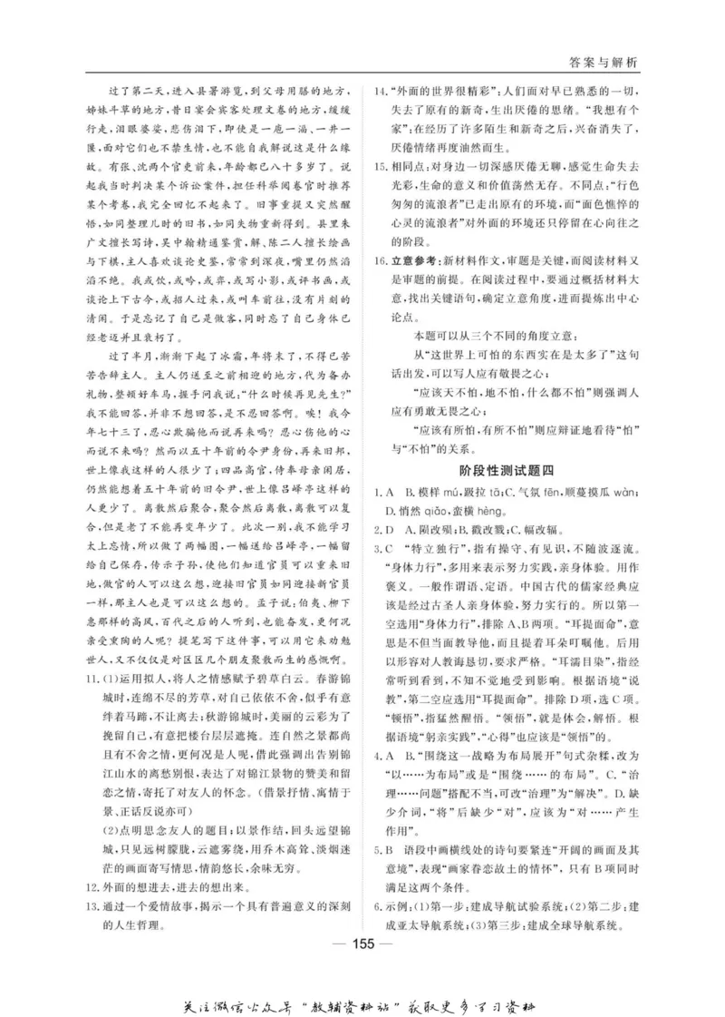 名师同步导学语文苏教版必修1_名师同步导学_高中语文