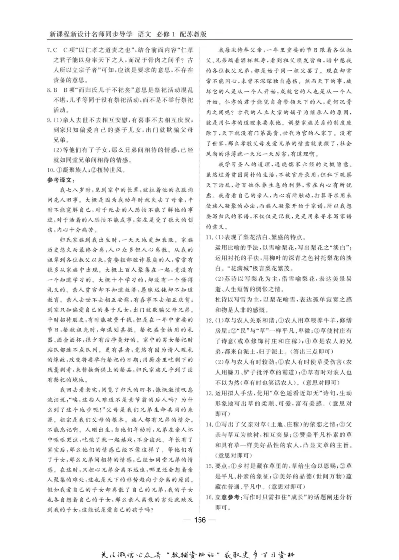 名师同步导学语文苏教版必修1_名师同步导学_高中语文