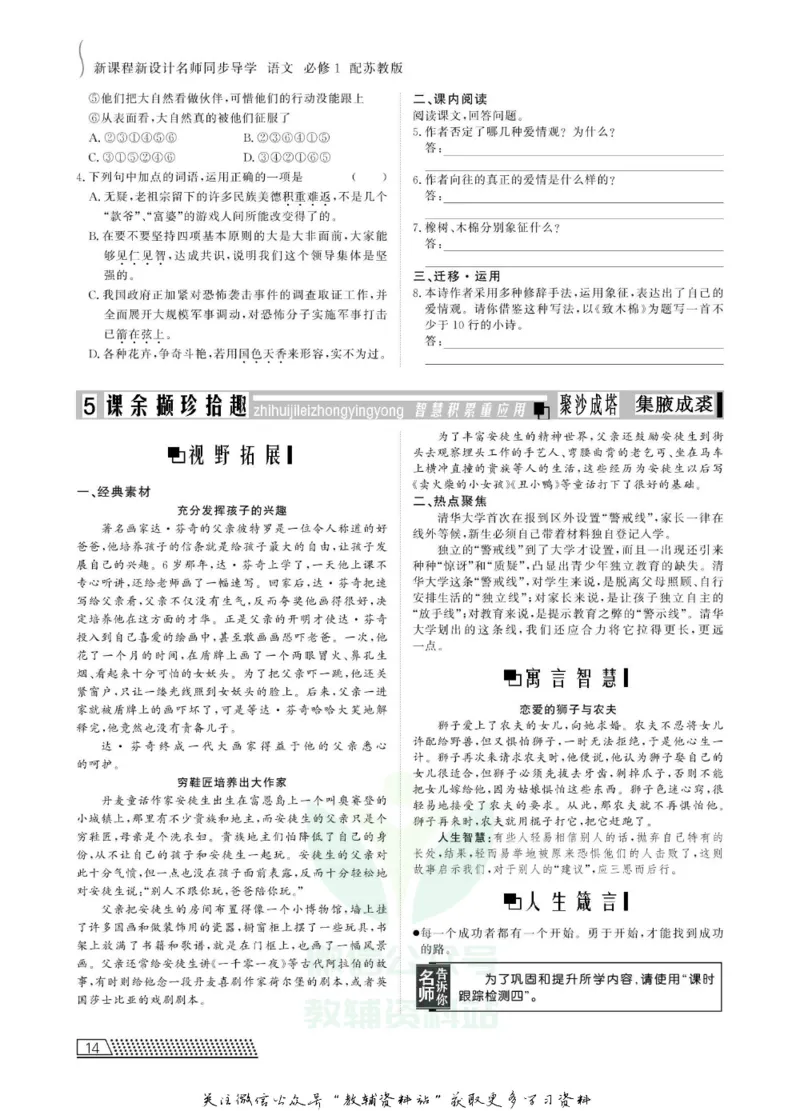 名师同步导学语文苏教版必修1_名师同步导学_高中语文