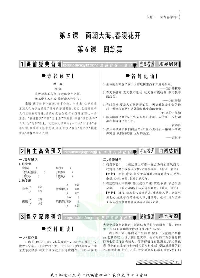 名师同步导学语文苏教版必修1_名师同步导学_高中语文