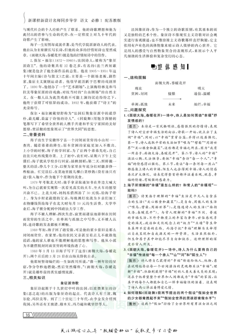 名师同步导学语文苏教版必修1_名师同步导学_高中语文