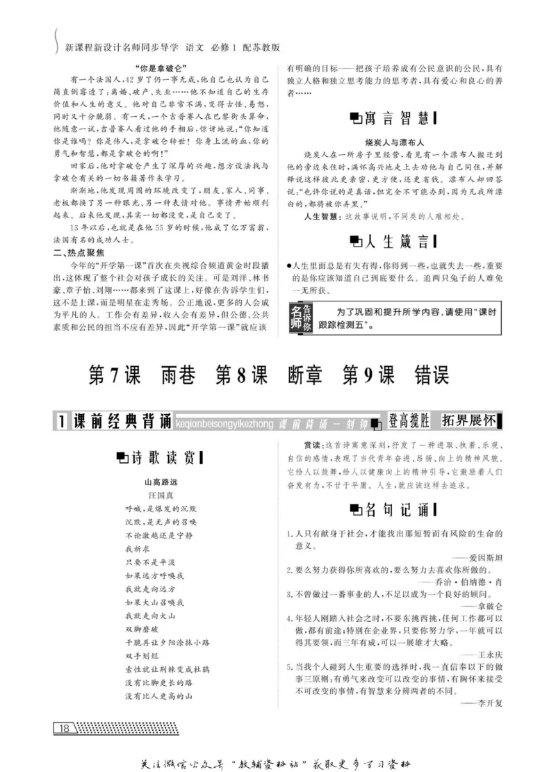 名师同步导学语文苏教版必修1_名师同步导学_高中语文