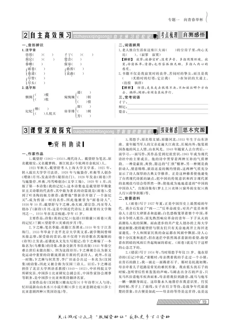 名师同步导学语文苏教版必修1_名师同步导学_高中语文