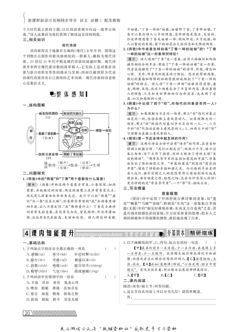 名师同步导学语文苏教版必修1_名师同步导学_高中语文