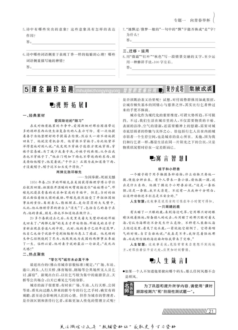 名师同步导学语文苏教版必修1_名师同步导学_高中语文