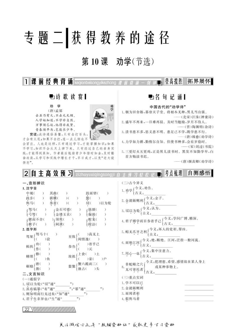 名师同步导学语文苏教版必修1_名师同步导学_高中语文