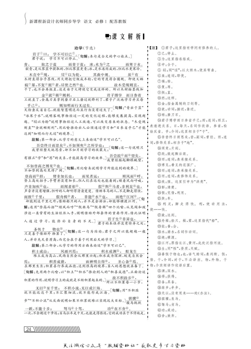 名师同步导学语文苏教版必修1_名师同步导学_高中语文