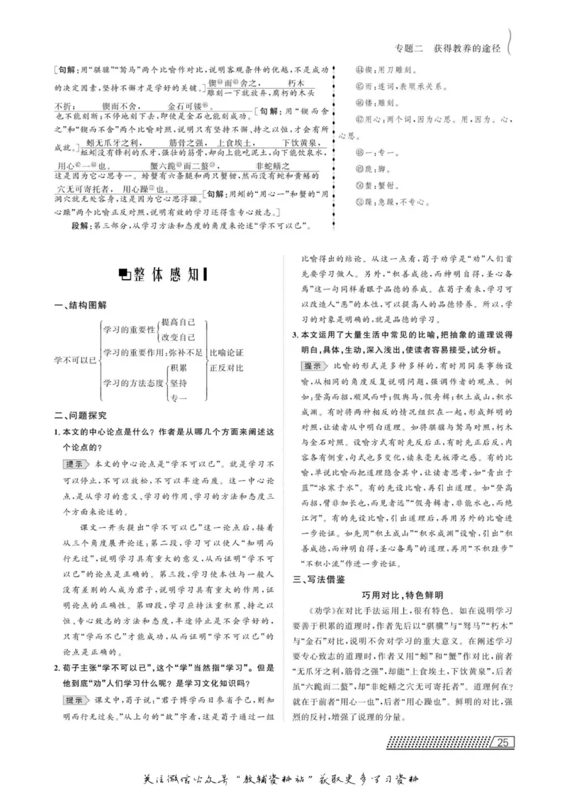 名师同步导学语文苏教版必修1_名师同步导学_高中语文