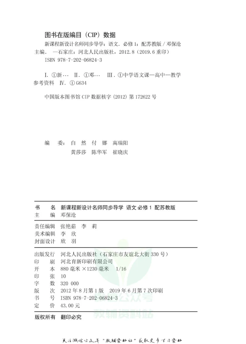 名师同步导学语文苏教版必修1_名师同步导学_高中语文