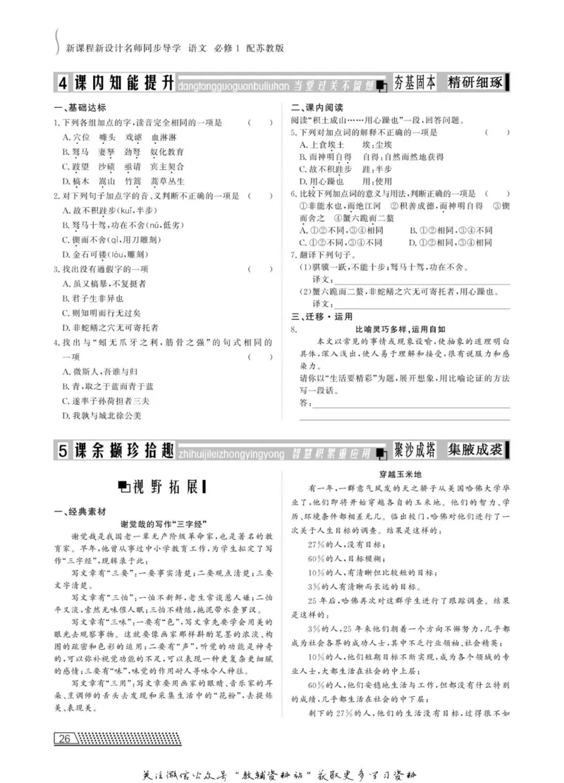名师同步导学语文苏教版必修1_名师同步导学_高中语文