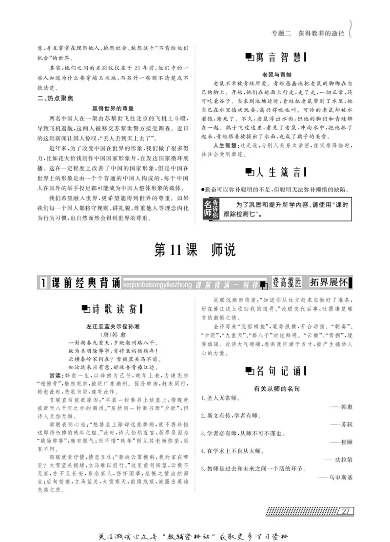 名师同步导学语文苏教版必修1_名师同步导学_高中语文