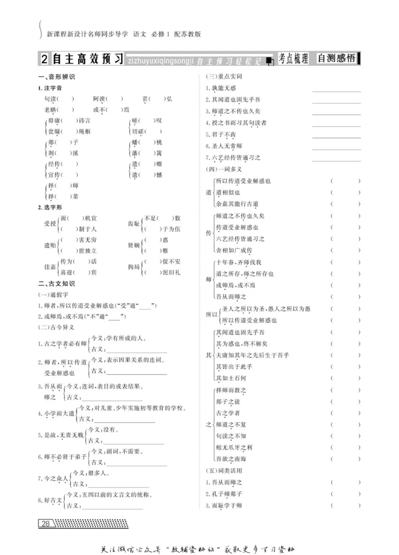 名师同步导学语文苏教版必修1_名师同步导学_高中语文