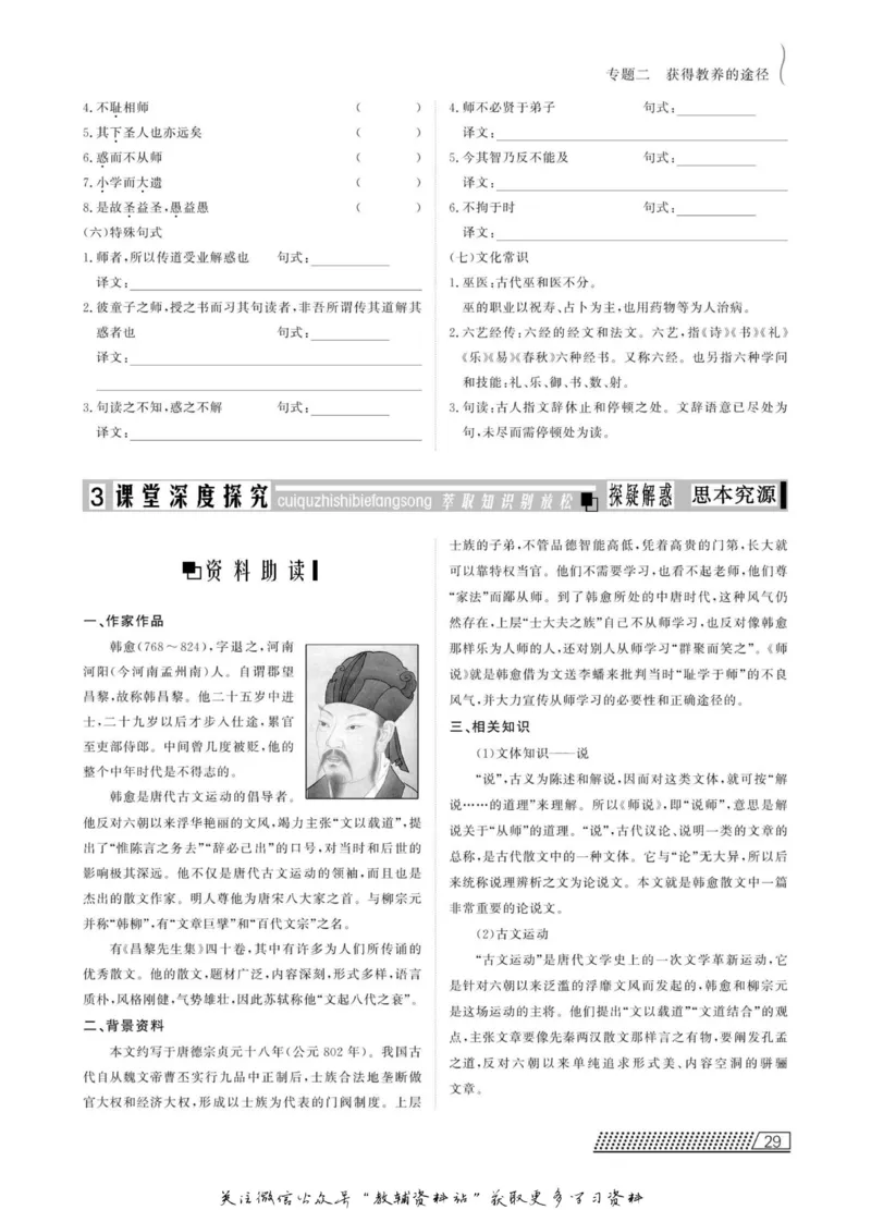 名师同步导学语文苏教版必修1_名师同步导学_高中语文
