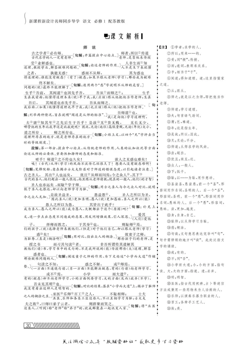 名师同步导学语文苏教版必修1_名师同步导学_高中语文