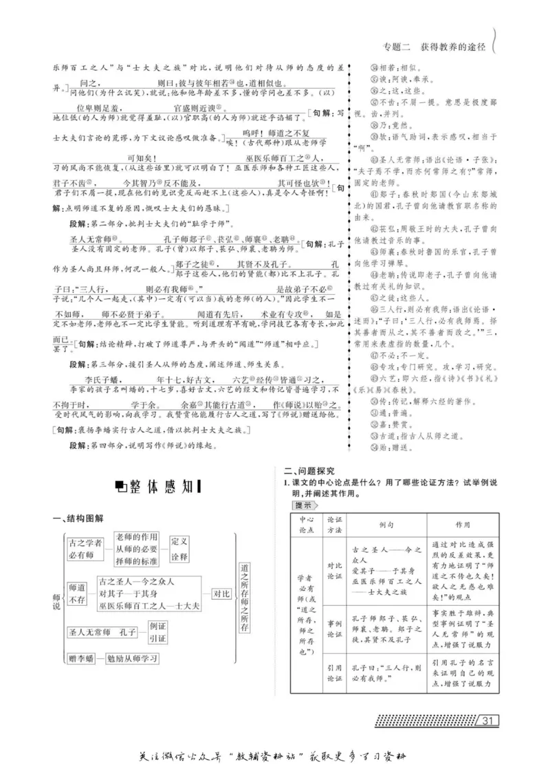 名师同步导学语文苏教版必修1_名师同步导学_高中语文