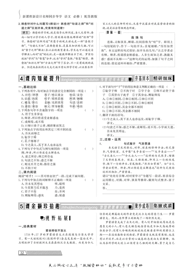 名师同步导学语文苏教版必修1_名师同步导学_高中语文