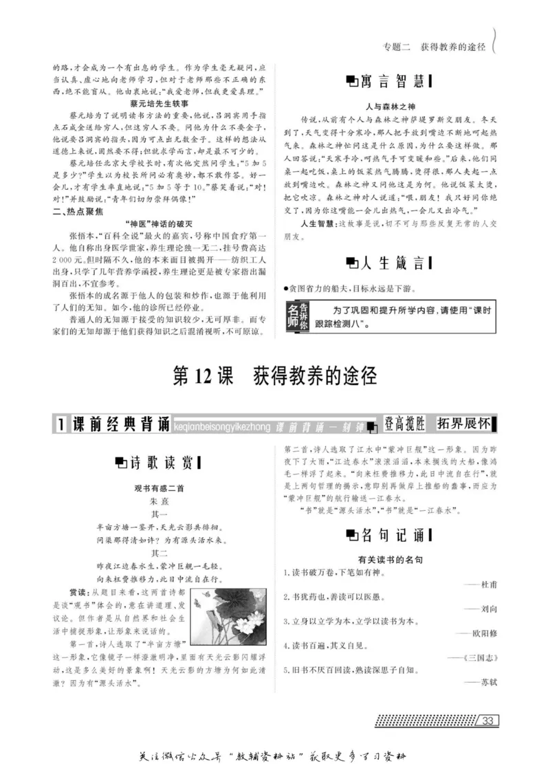 名师同步导学语文苏教版必修1_名师同步导学_高中语文