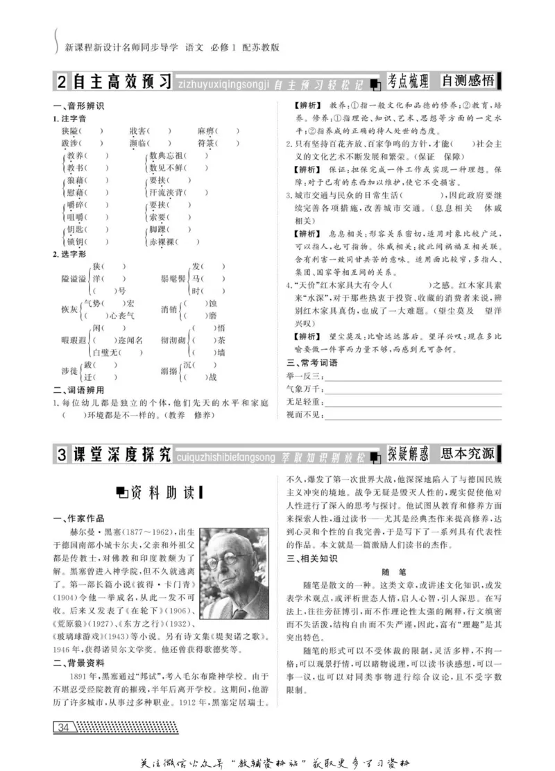 名师同步导学语文苏教版必修1_名师同步导学_高中语文