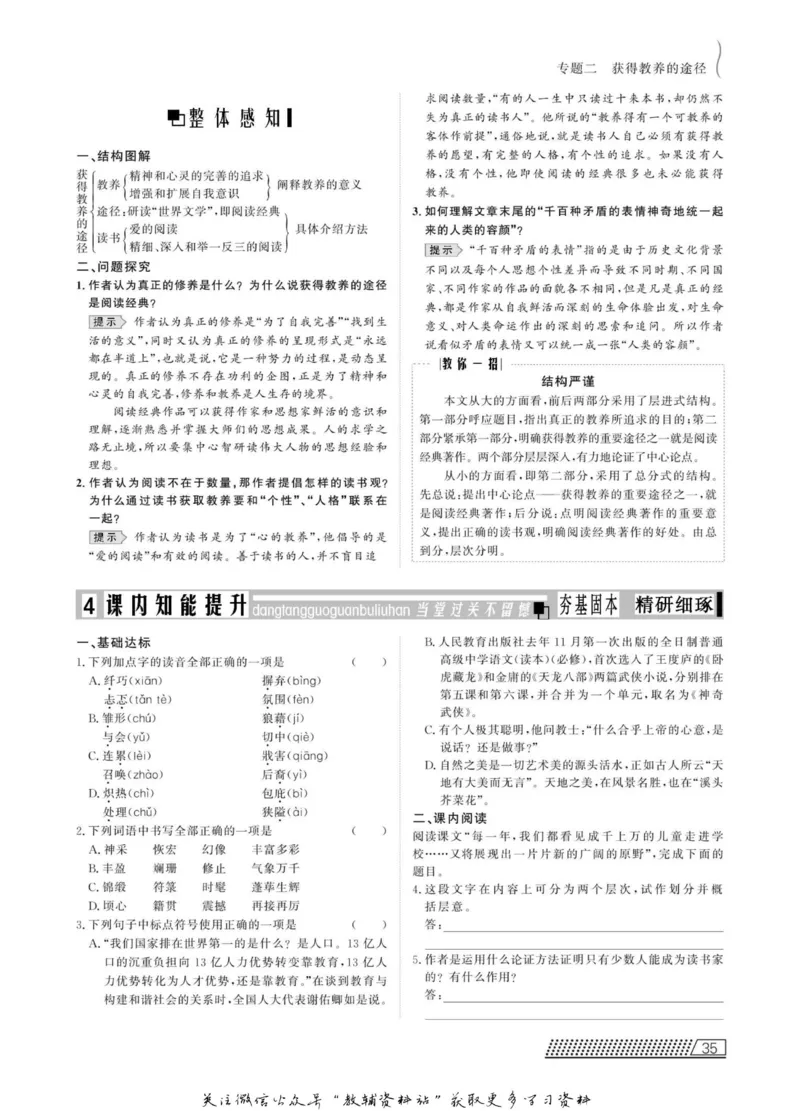 名师同步导学语文苏教版必修1_名师同步导学_高中语文