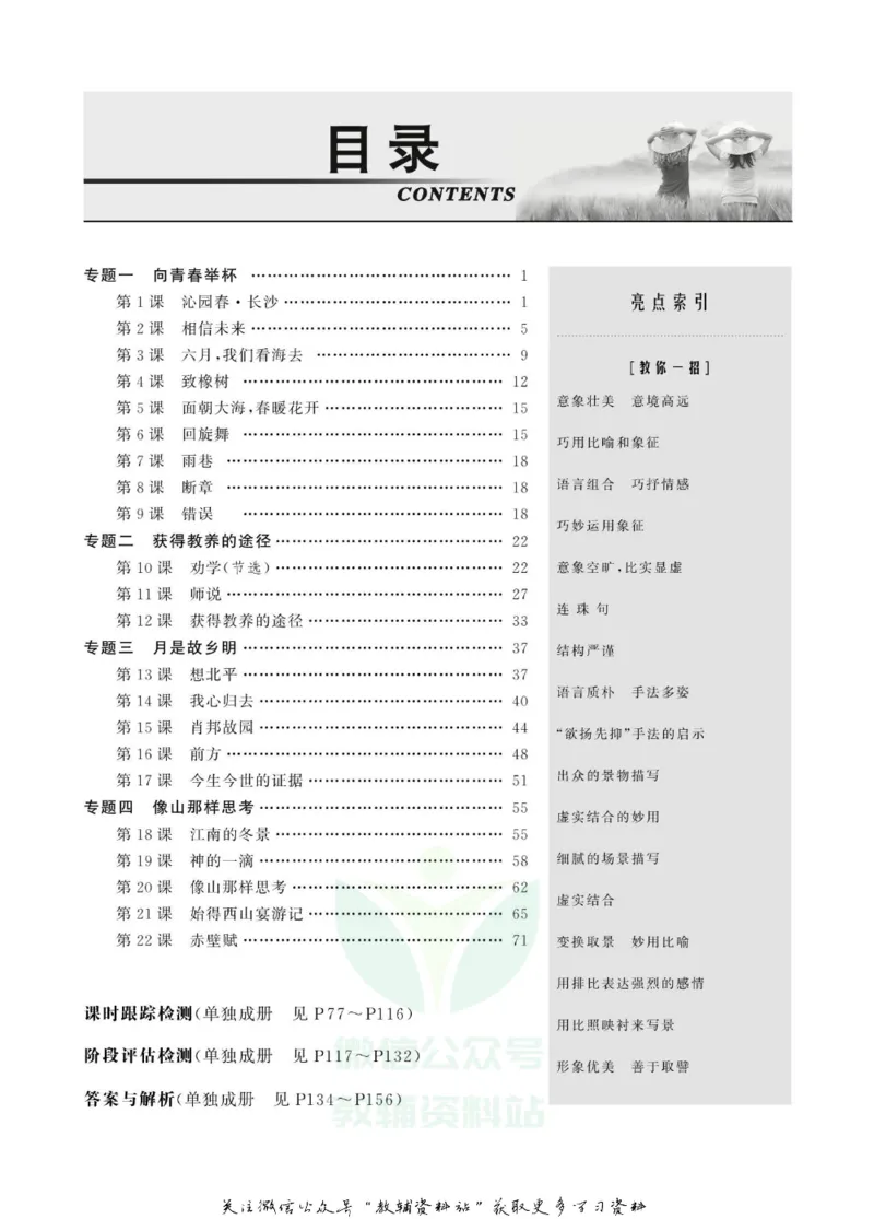 名师同步导学语文苏教版必修1_名师同步导学_高中语文