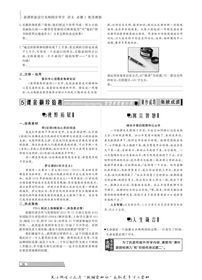 名师同步导学语文苏教版必修1_名师同步导学_高中语文